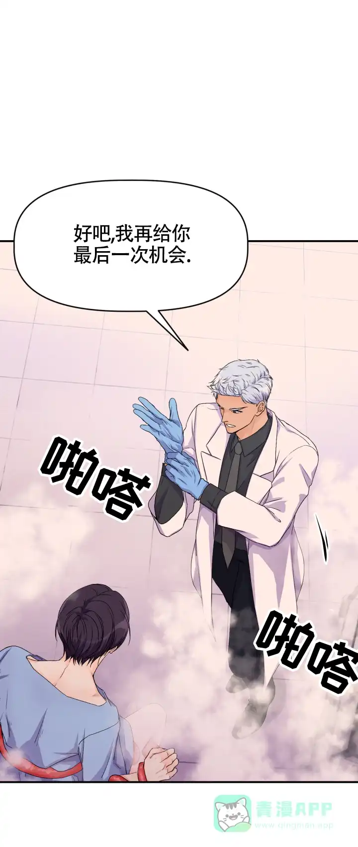 《危险疗法》第4话 第21页