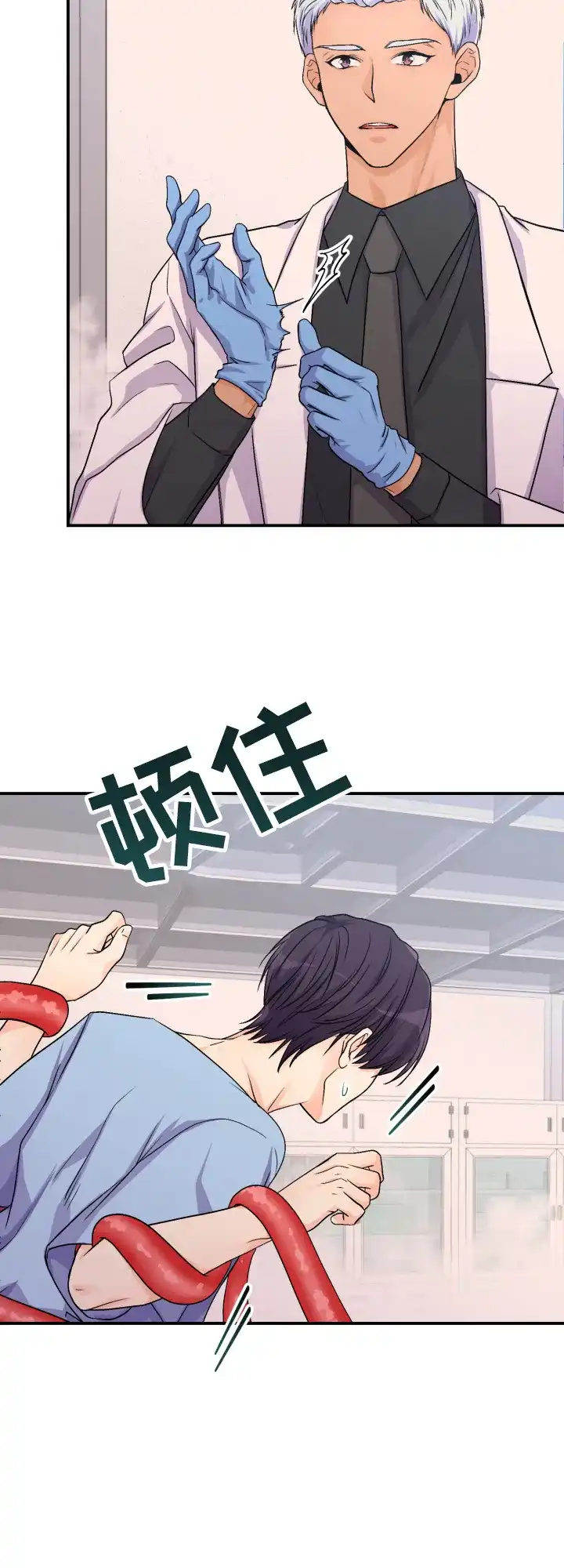 《危险疗法》第4话 第20页