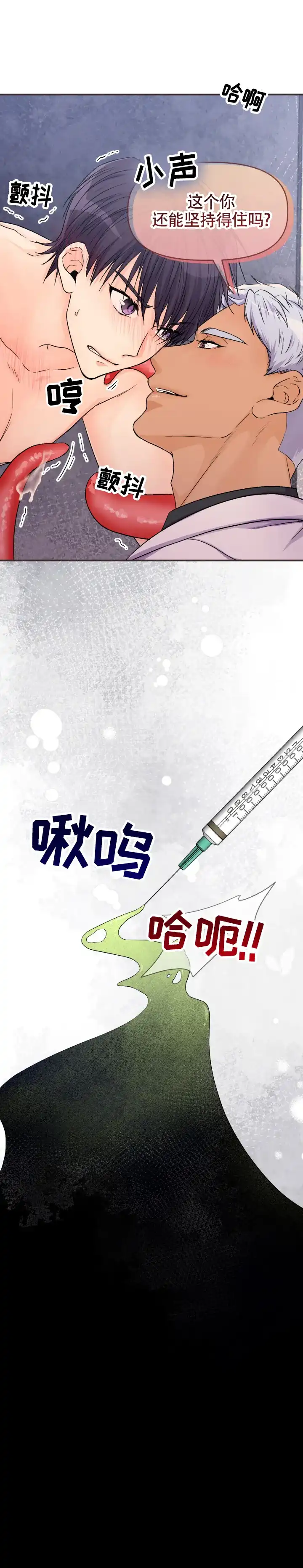 《危险疗法》第5话 第22页