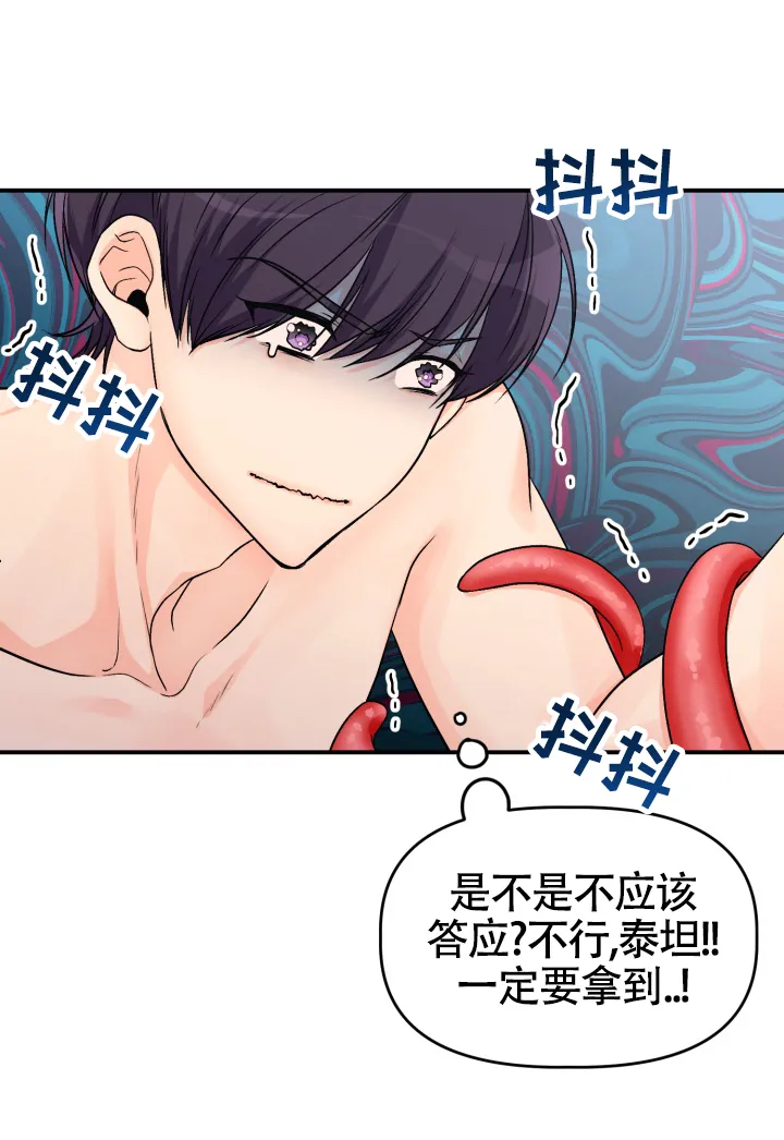 《危险疗法》第5话 第9页