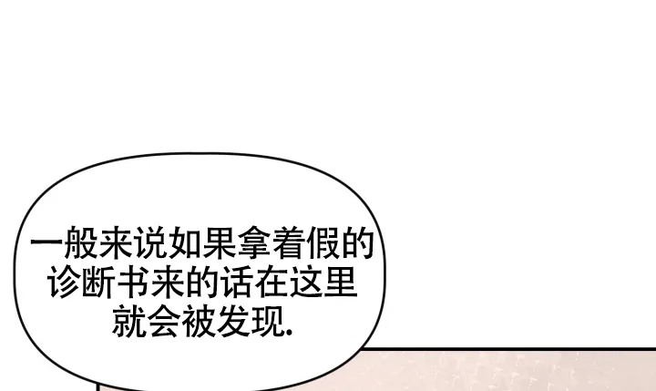 《危险疗法》第5话 第18页