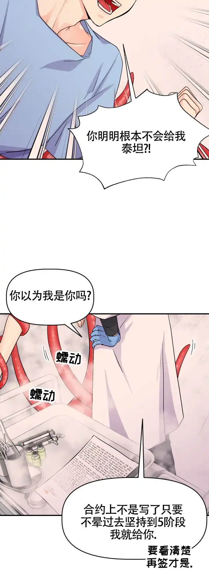 《危险疗法》第5话 第2页