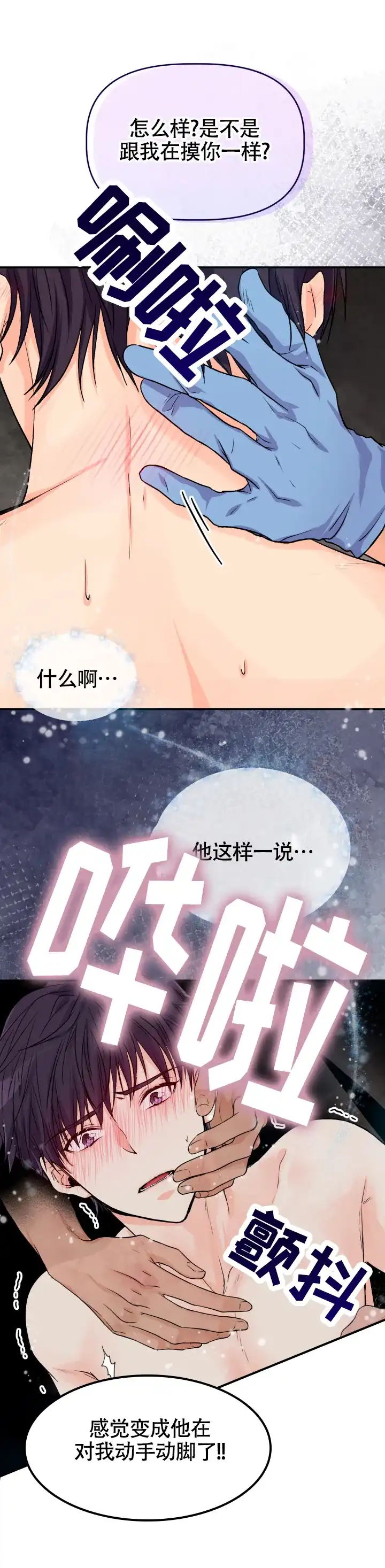 《危险疗法》第5话 第14页