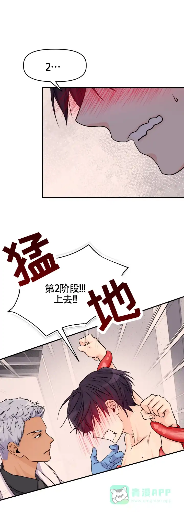 《危险疗法》第5话 第16页