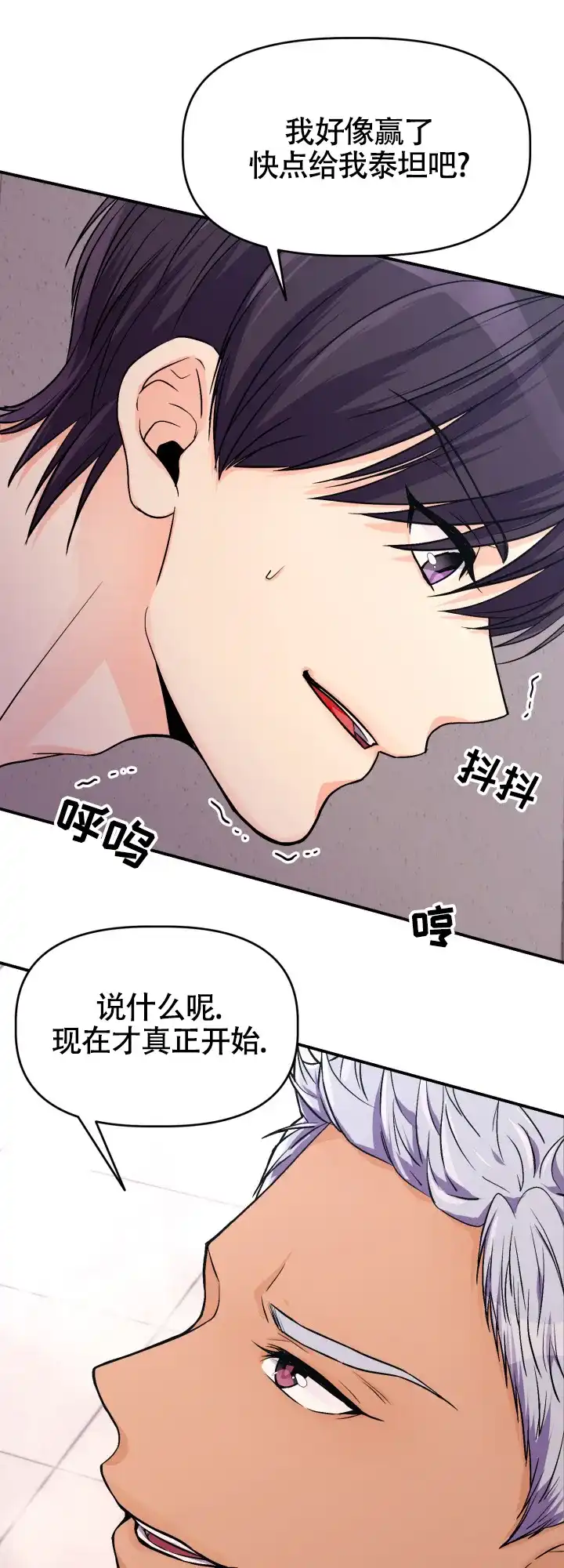 《危险疗法》第6话 第4页