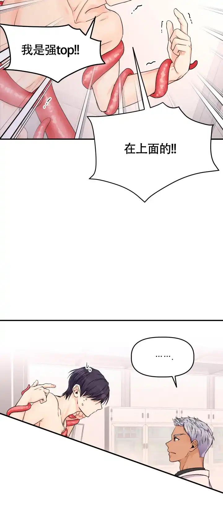《危险疗法》第6话 第7页