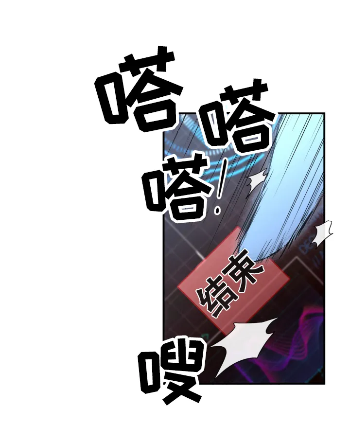 《危险疗法》第6话 第19页