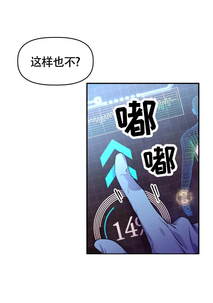 《危险疗法》第6话 第14页