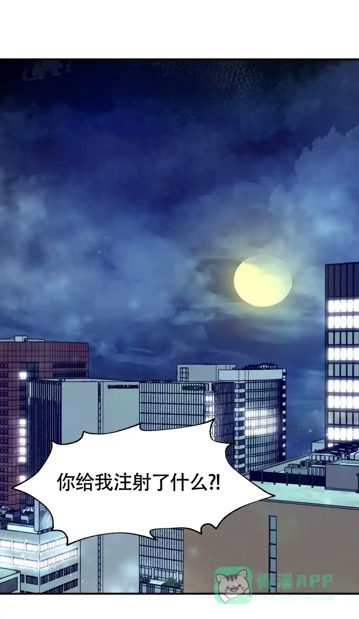 《危险疗法》第6话 第1页