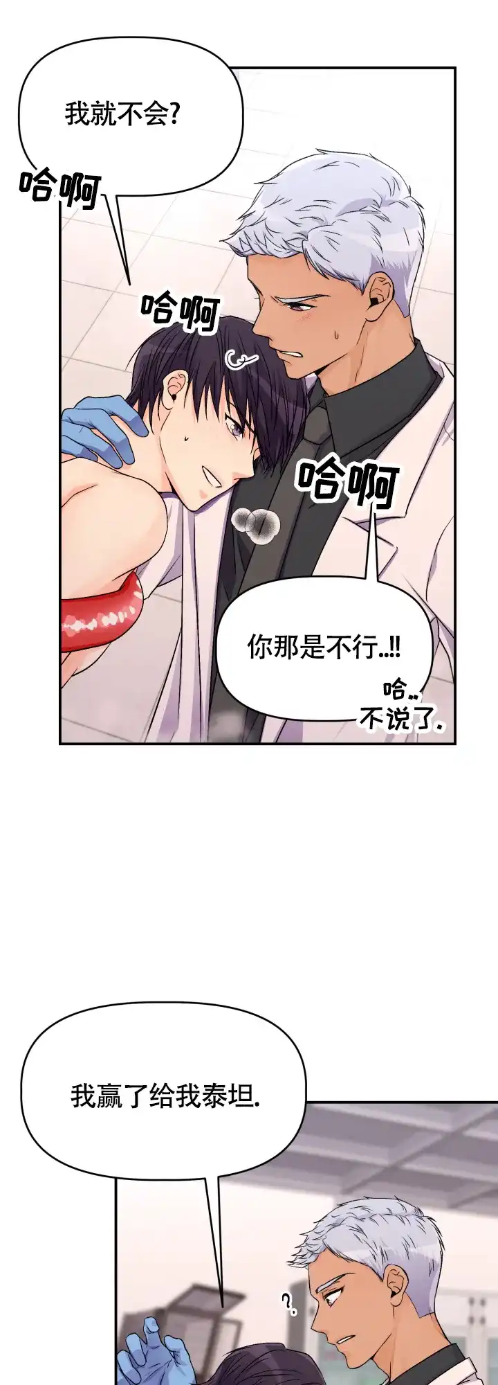《危险疗法》第7话 第18页