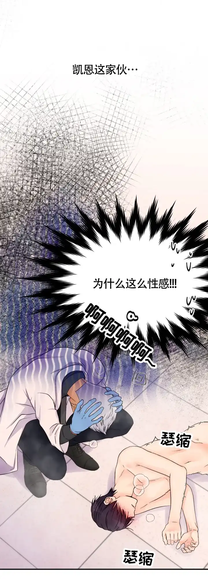 《危险疗法》第7话 第13页