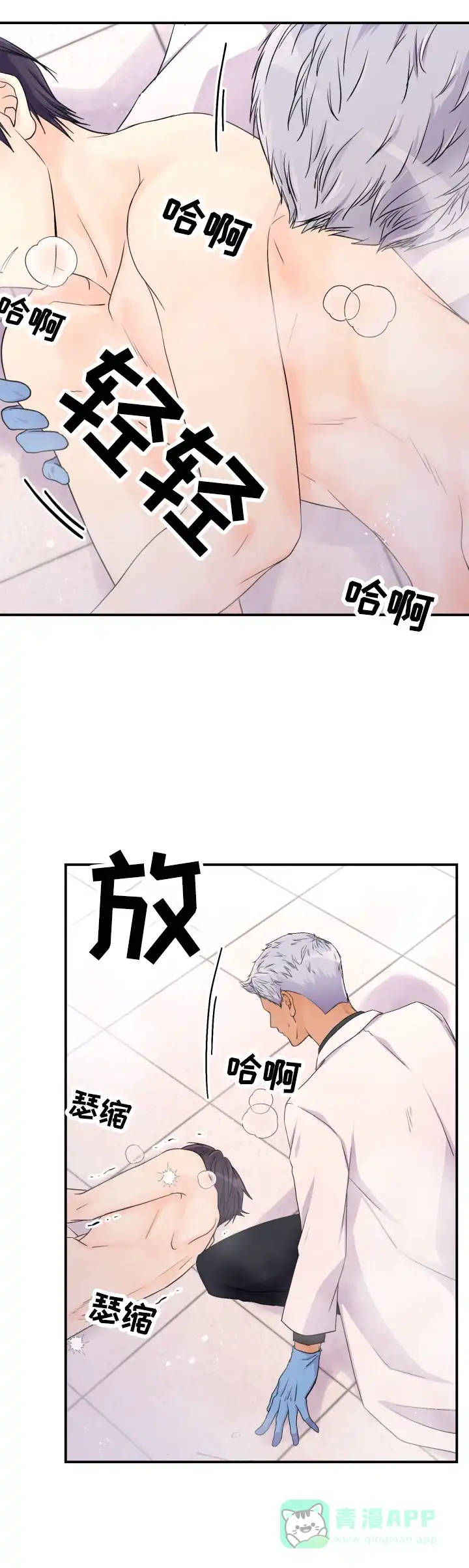 《危险疗法》第7话 第11页