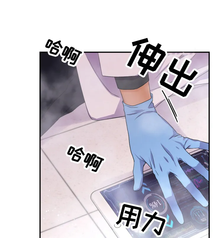 《危险疗法》第7话 第9页