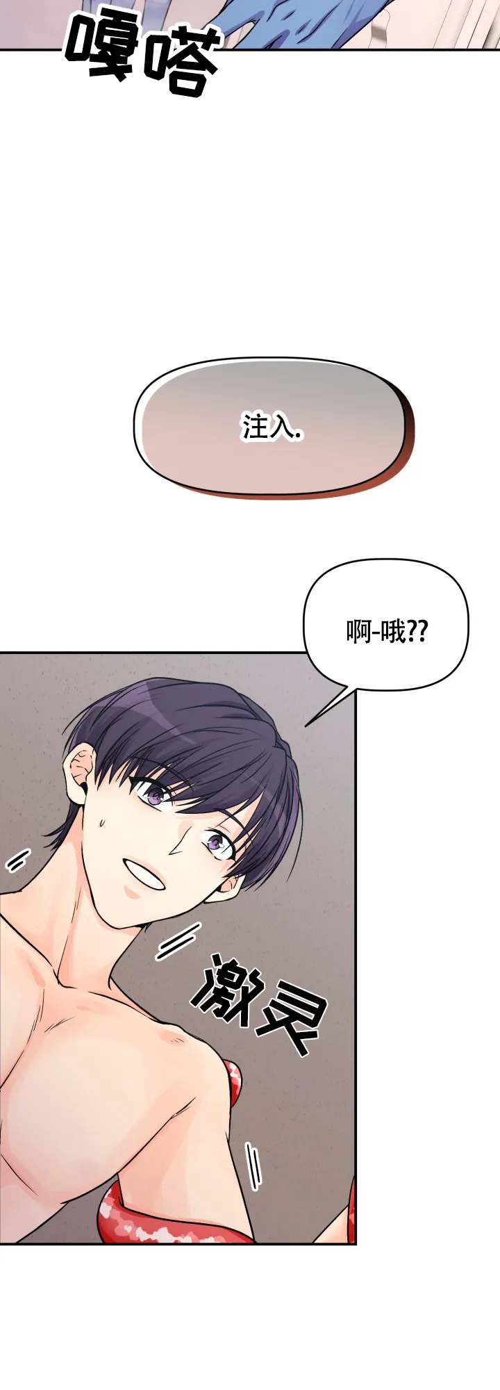 《危险疗法》第7话 第5页