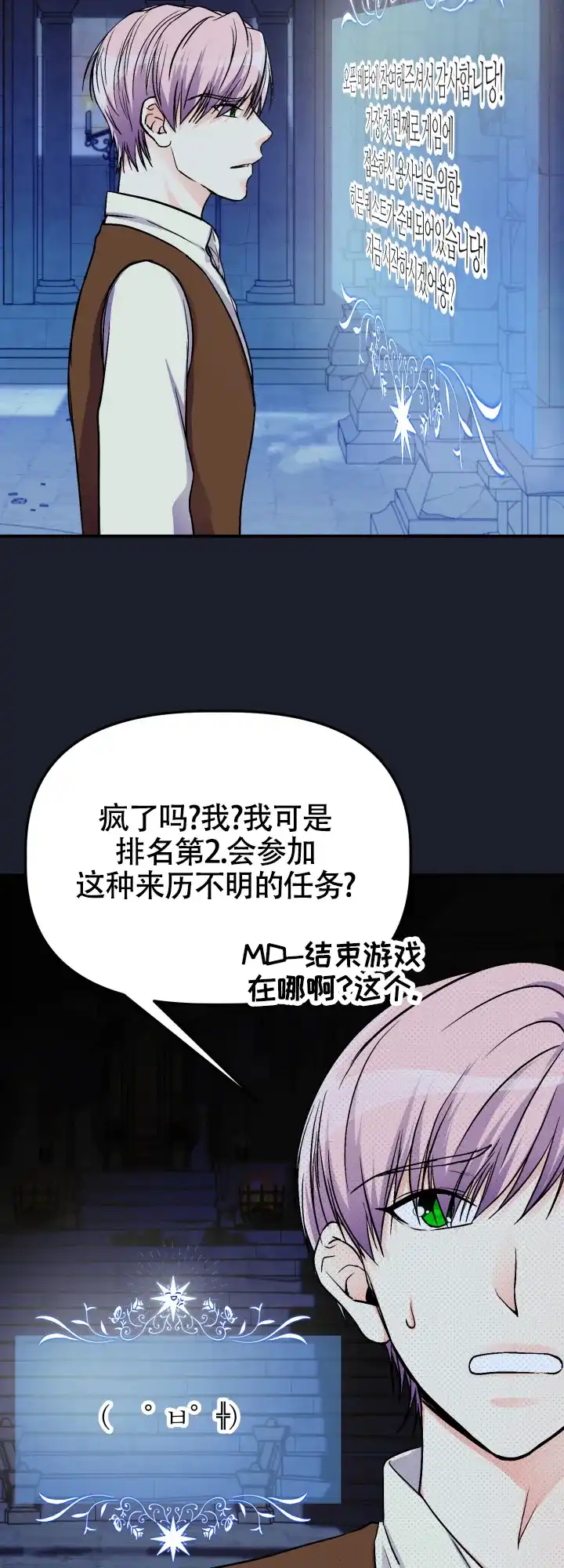 《危险疗法》第8话 第10页