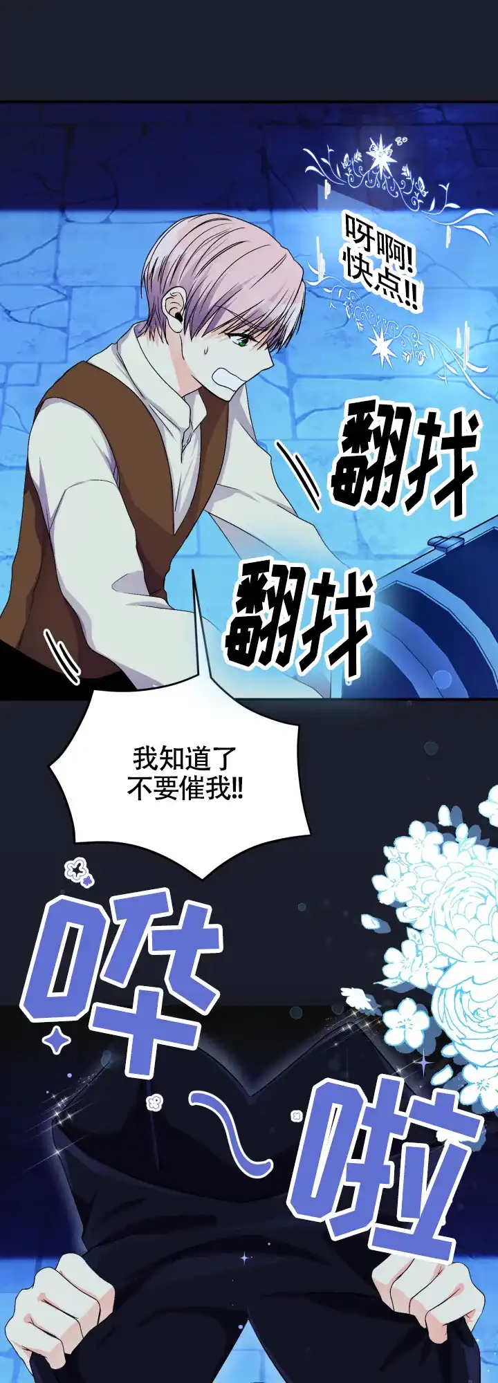 《危险疗法》第8话 第19页