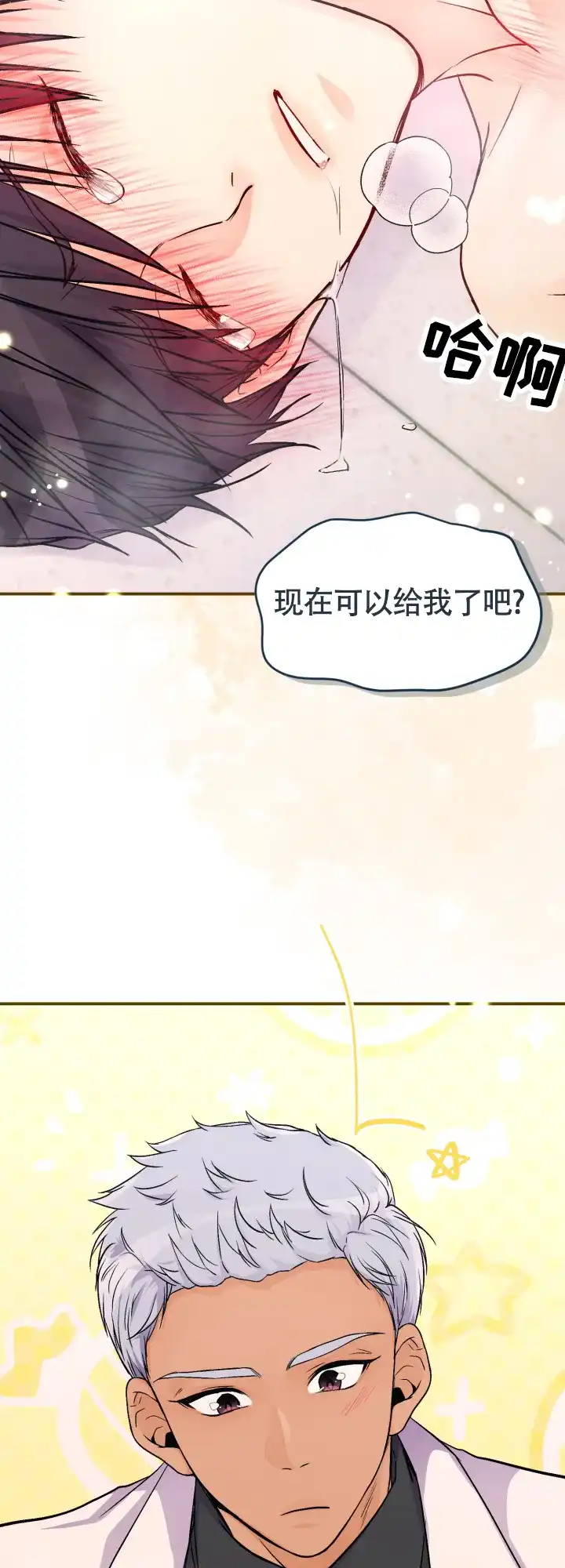 《危险疗法》第8话 第2页