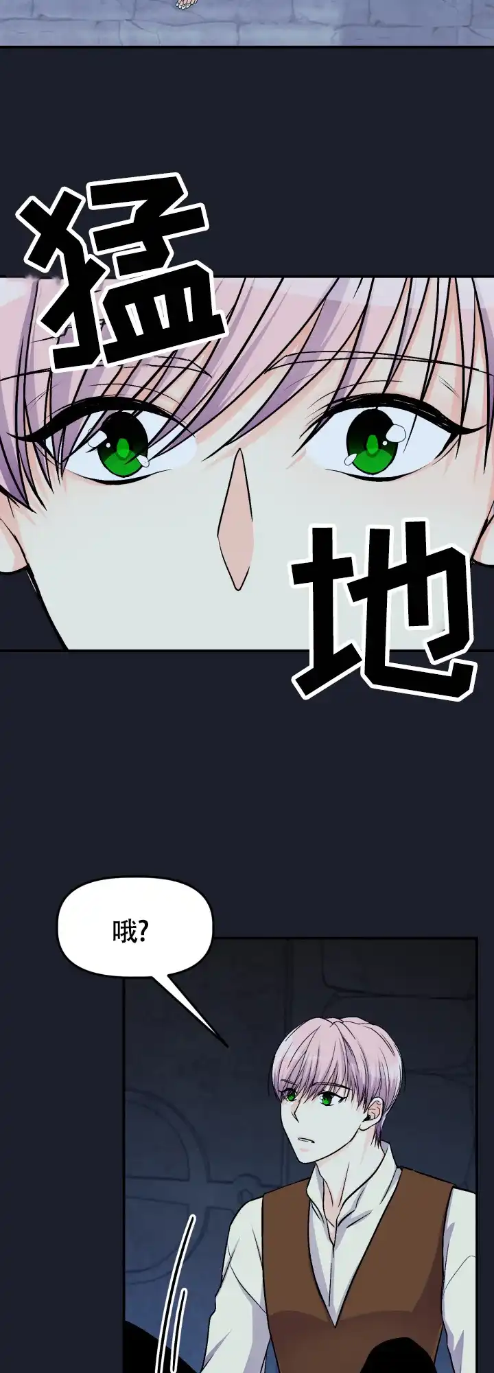《危险疗法》第8话 第7页