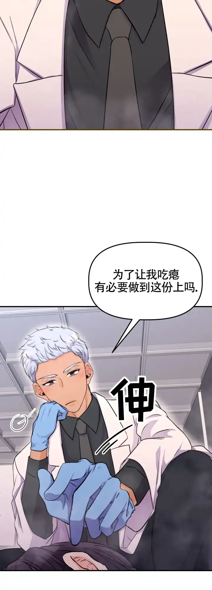 《危险疗法》第8话 第3页