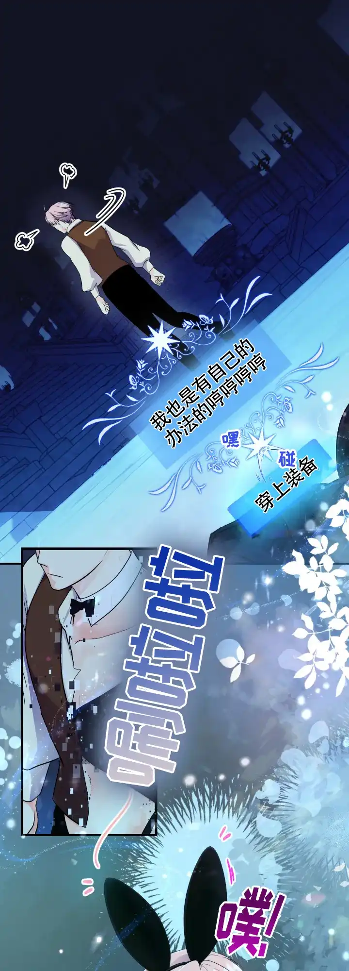 《危险疗法》第9话 第17页