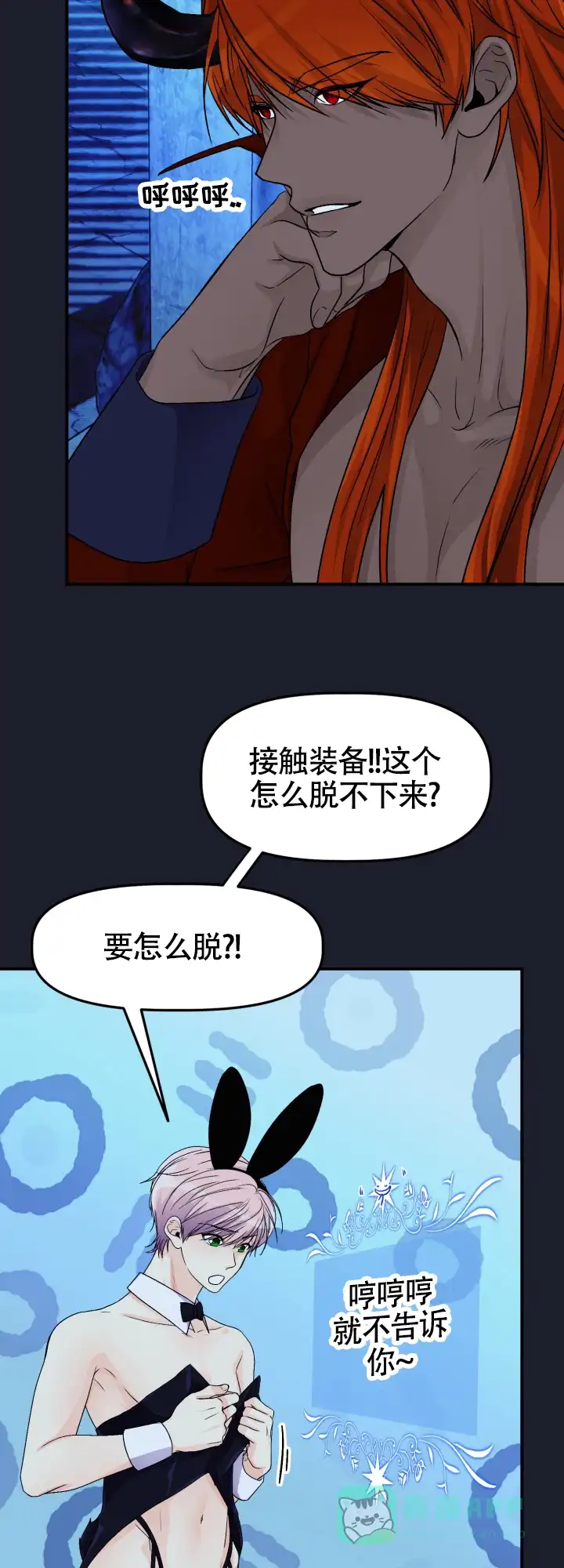 《危险疗法》第9话 第6页