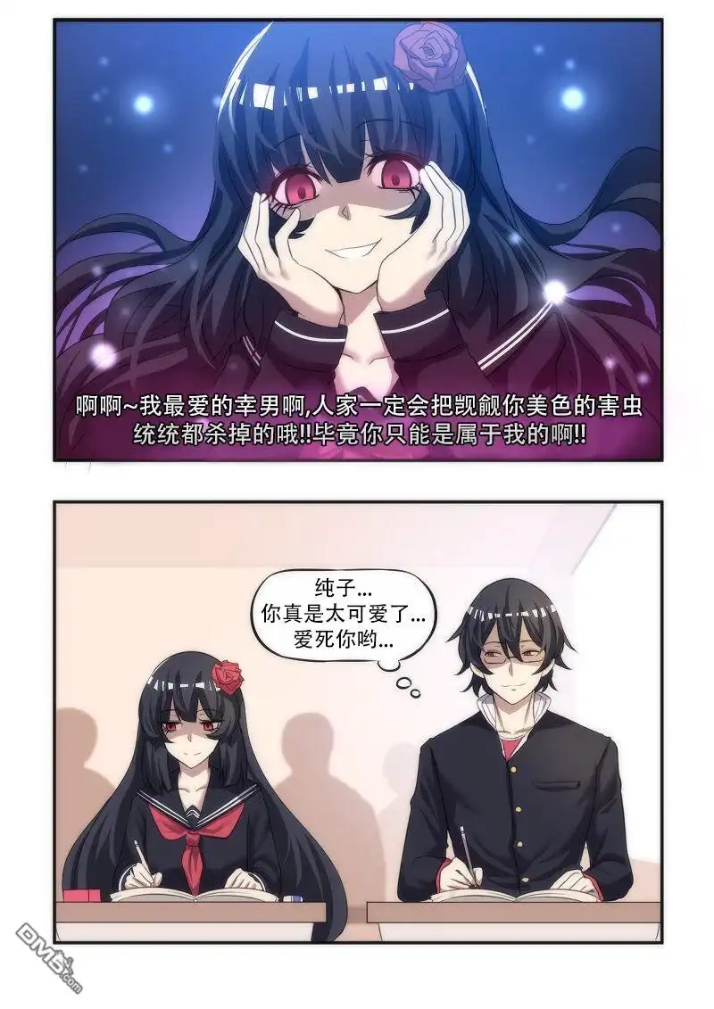 《尾行X尾行》第1话 第3页