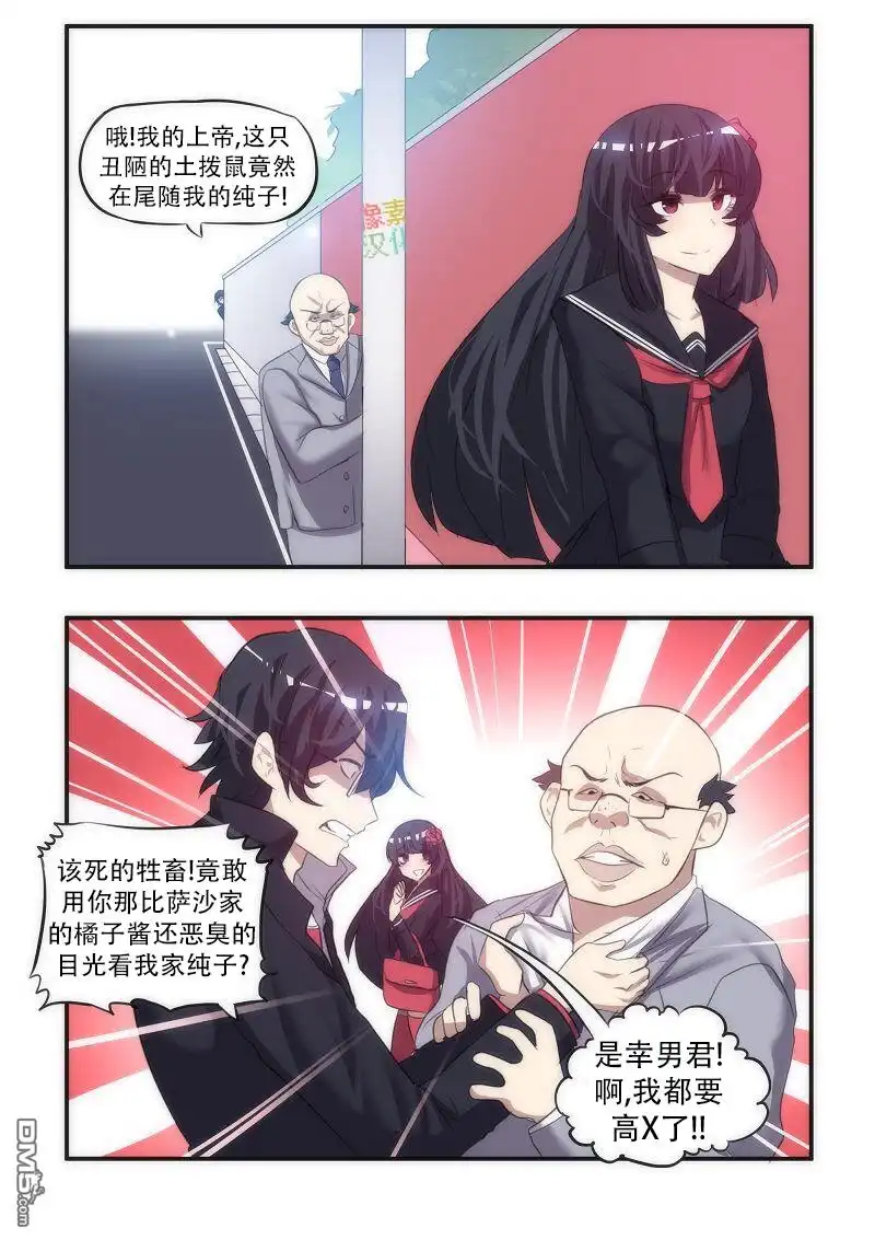 《尾行X尾行》第11话 第3页