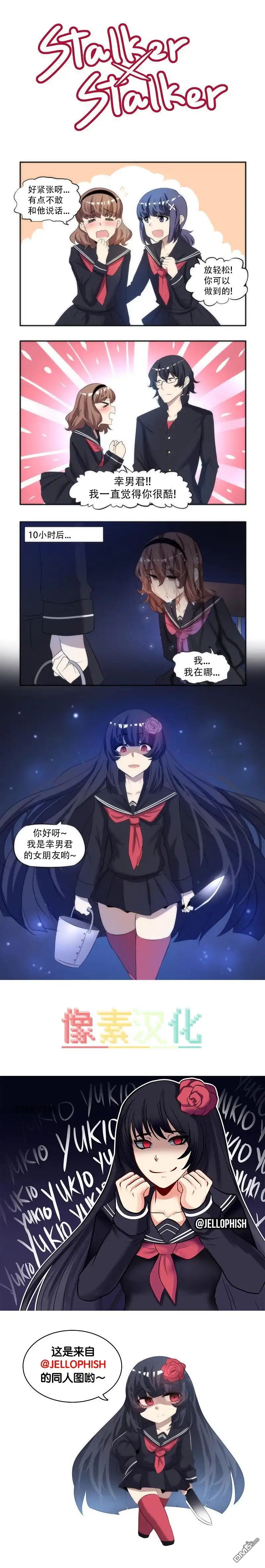 《尾行X尾行》第12话 第1页