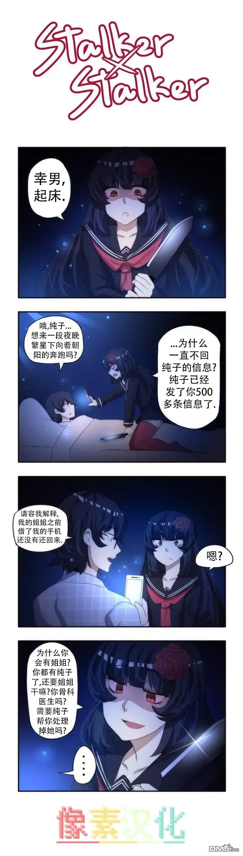 《尾行X尾行》第14话 第1页