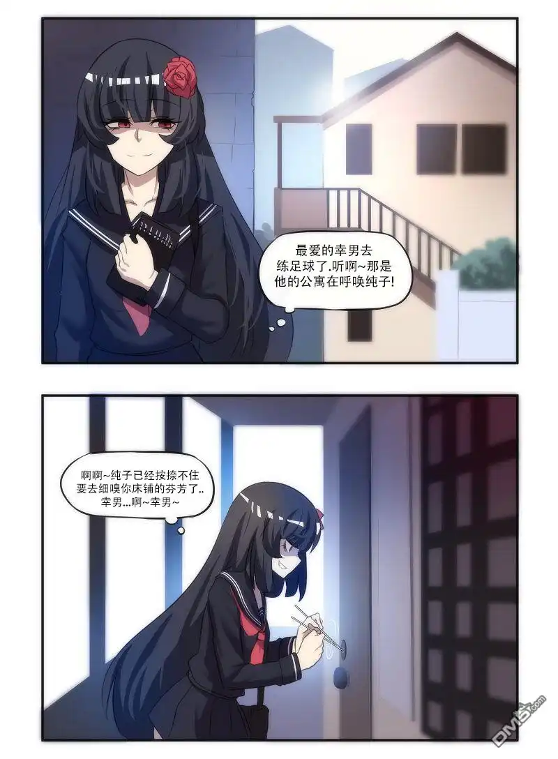 《尾行X尾行》第2话 第2页