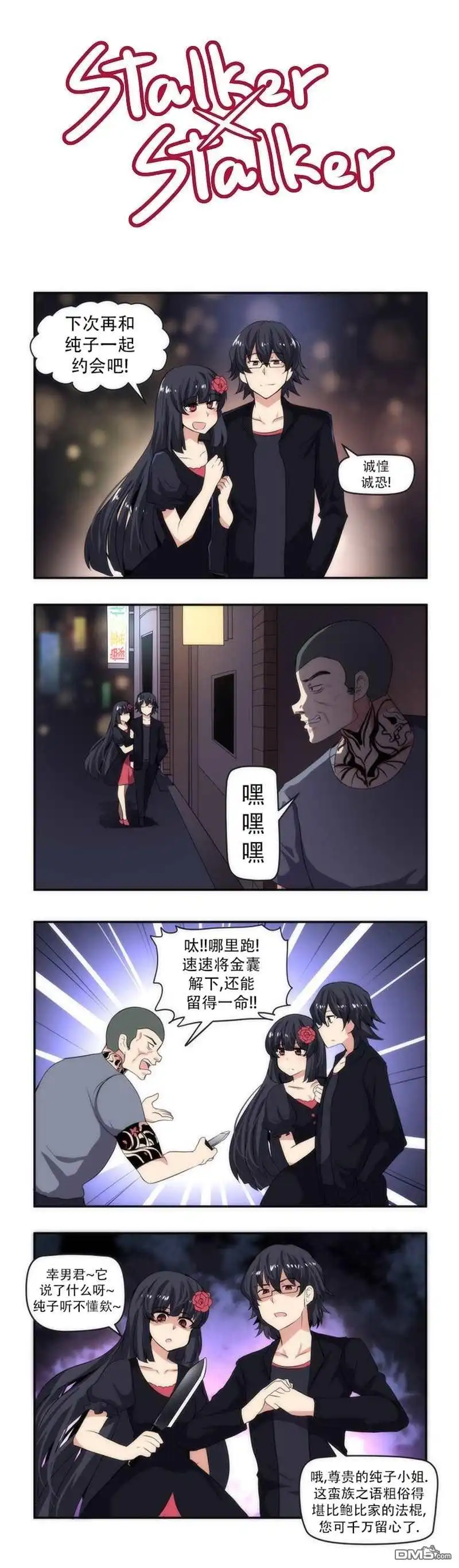《尾行X尾行》第24话 第1页