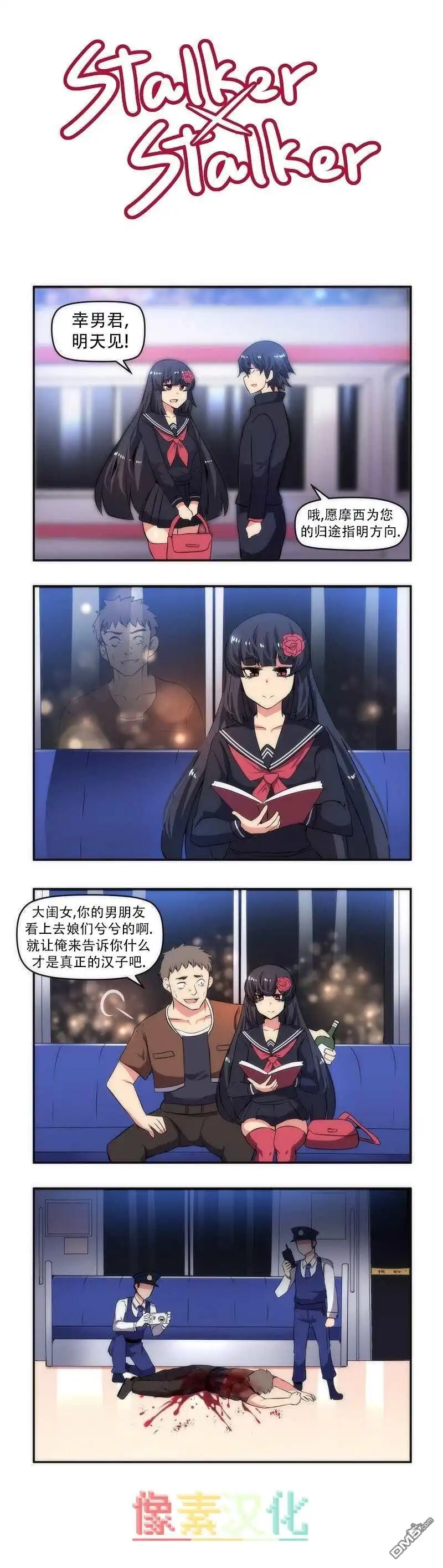 《尾行X尾行》第27话 第1页