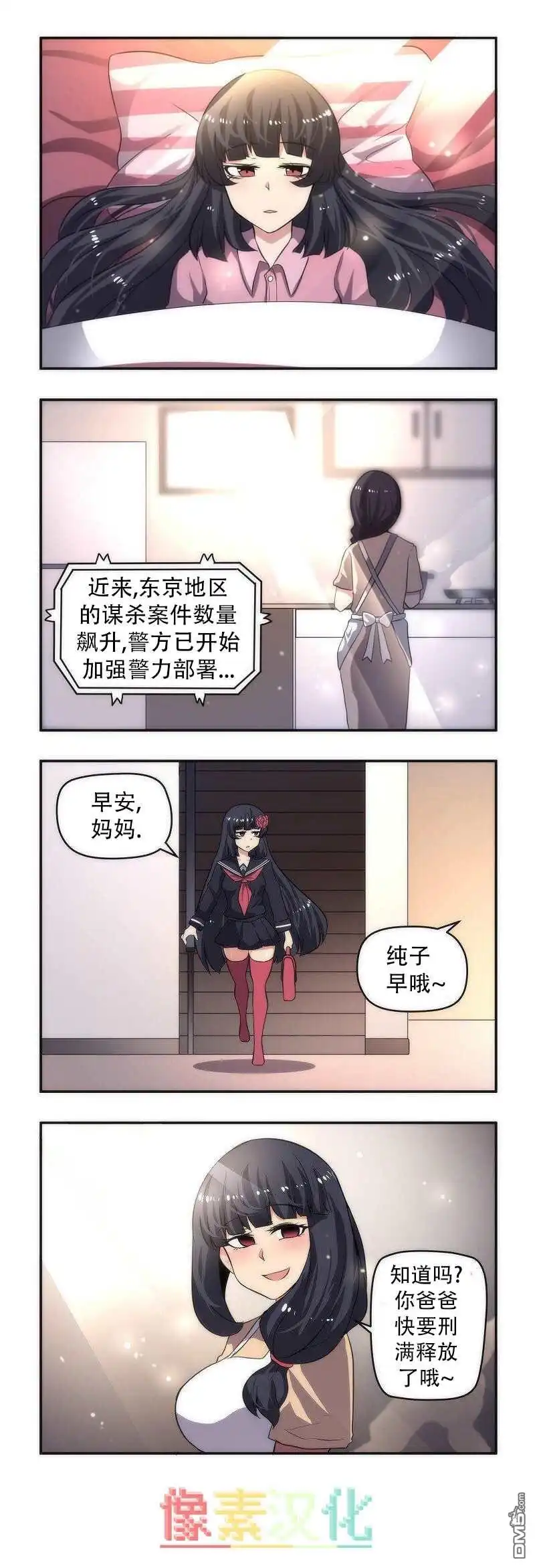 《尾行X尾行》第30话 第1页
