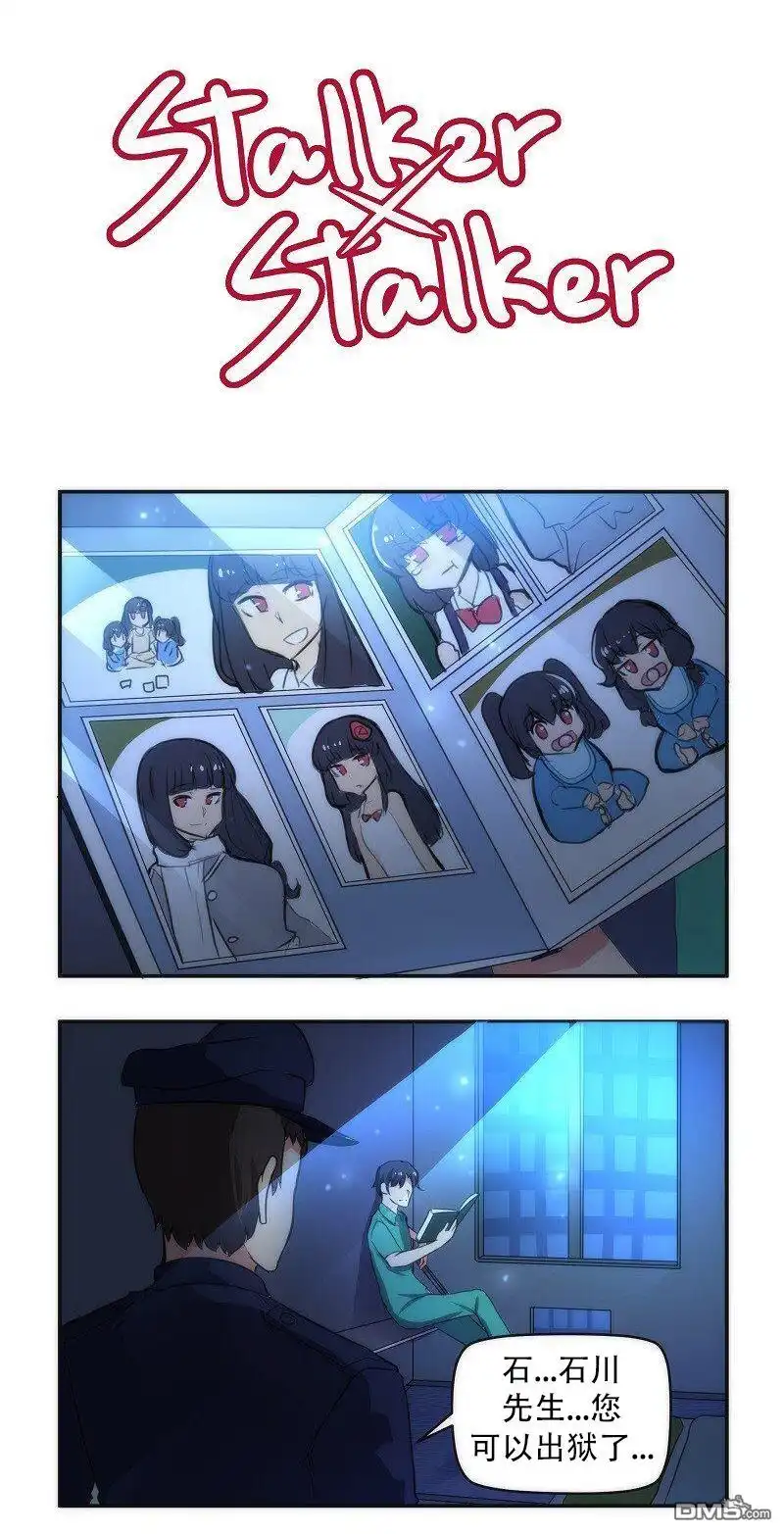 《尾行X尾行》第31话 第1页