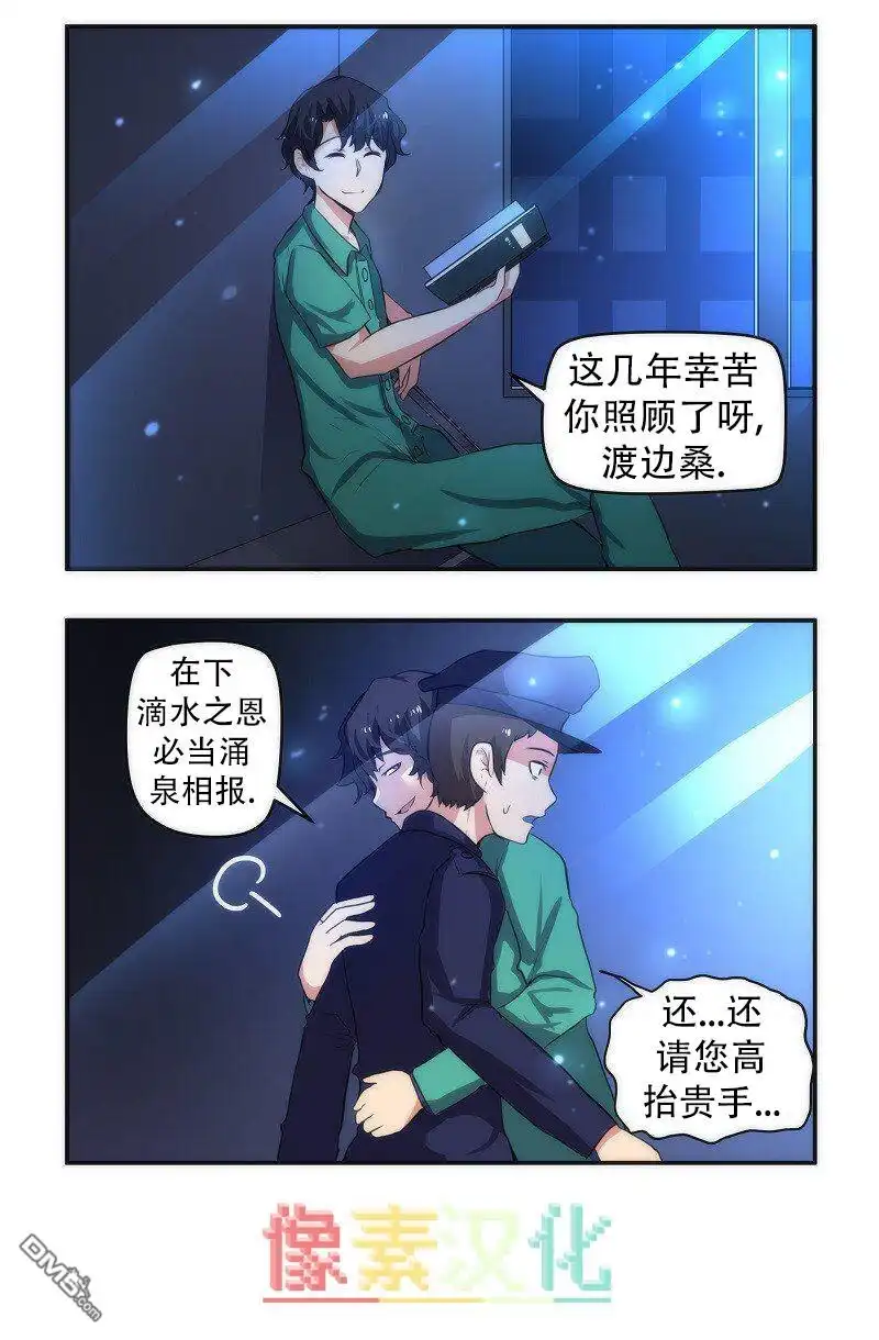 《尾行X尾行》第31话 第2页