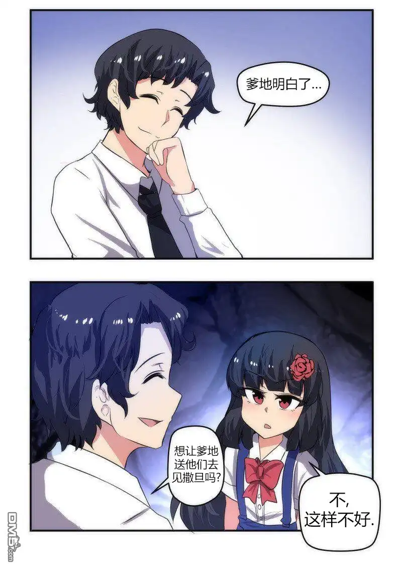 《尾行X尾行》第32话 第3页