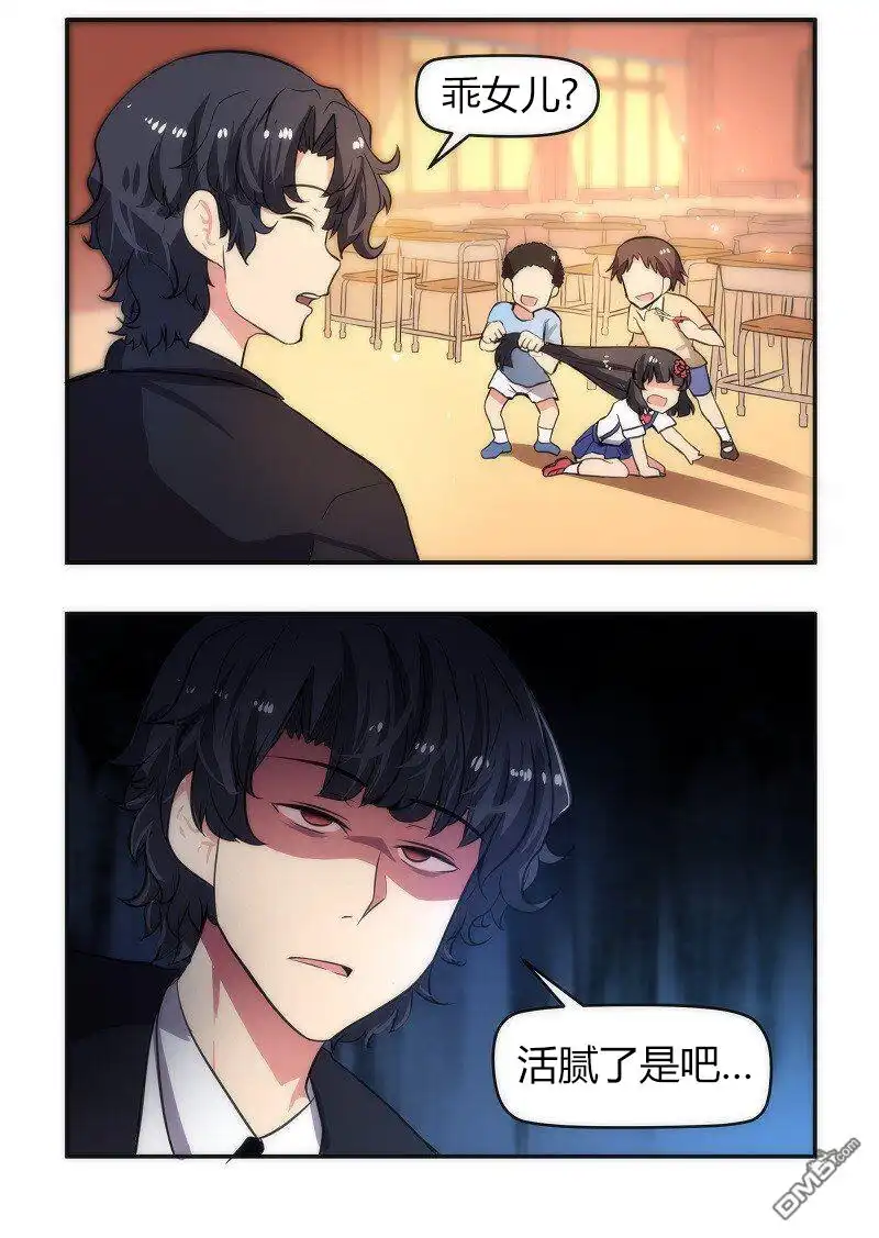 《尾行X尾行》第33话 第3页