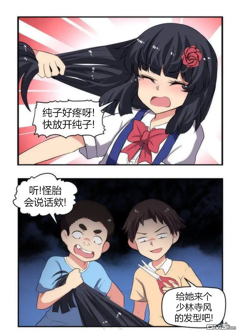 《尾行X尾行》第33话 第2页