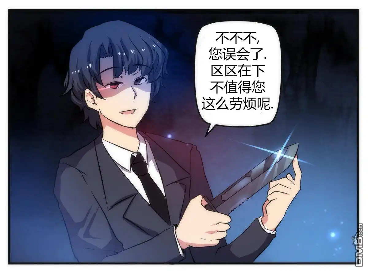 《尾行X尾行》第34话 第3页
