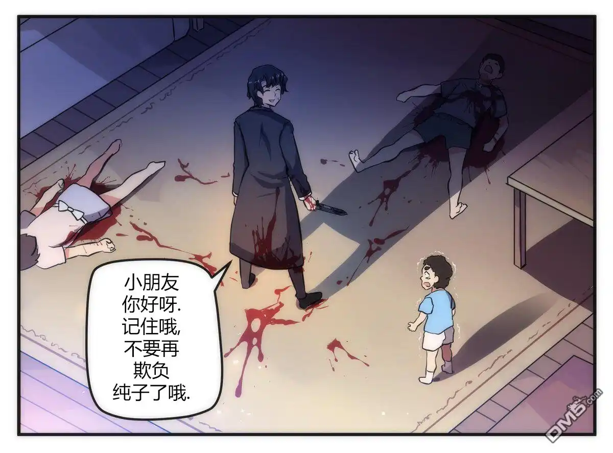 《尾行X尾行》第34话 第4页