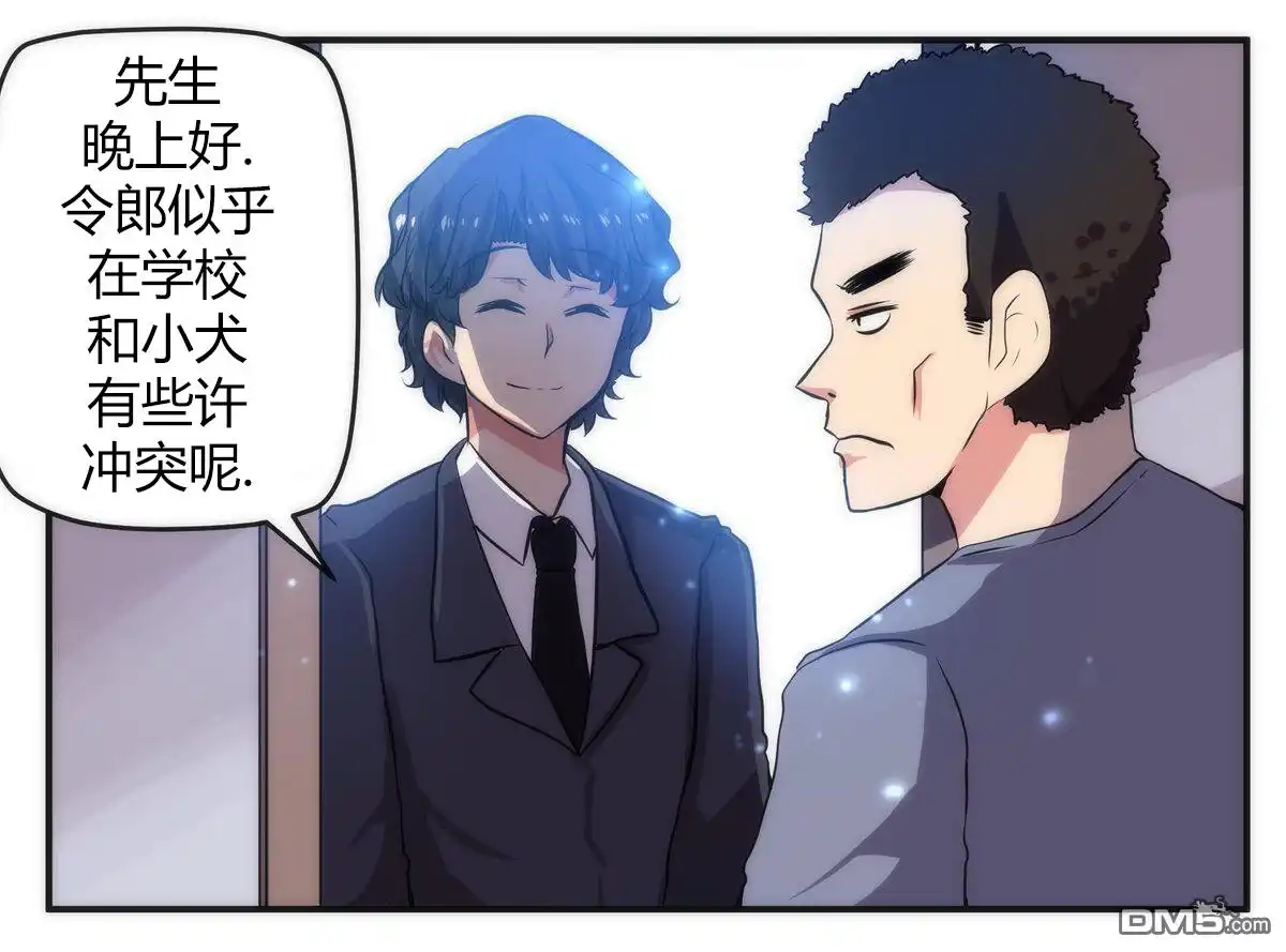 《尾行X尾行》第34话 第1页