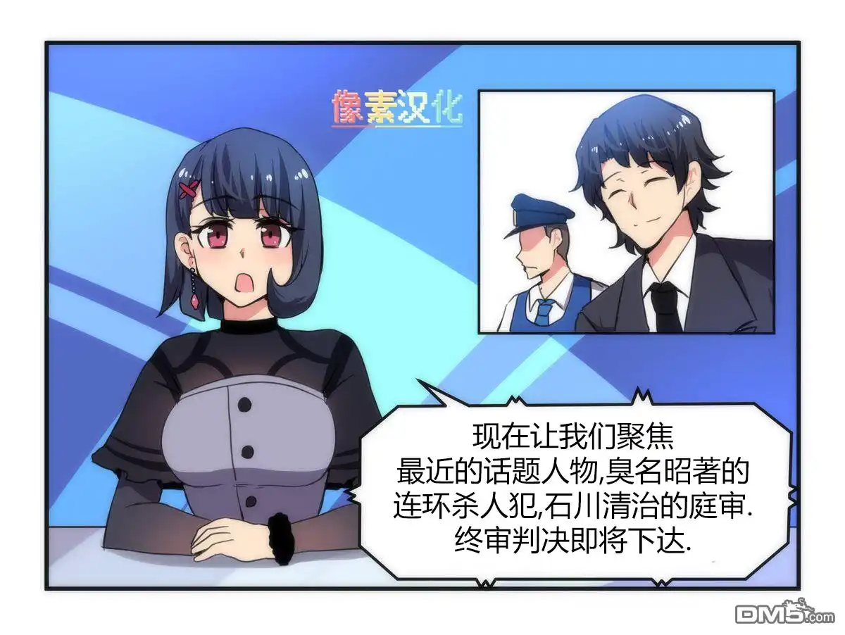 《尾行X尾行》第35话 第1页