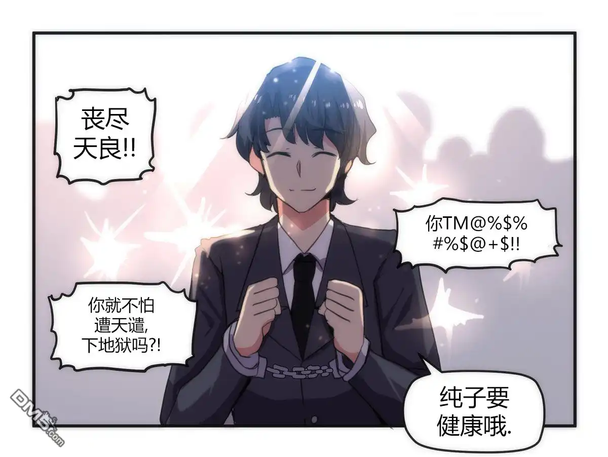 《尾行X尾行》第35话 第4页