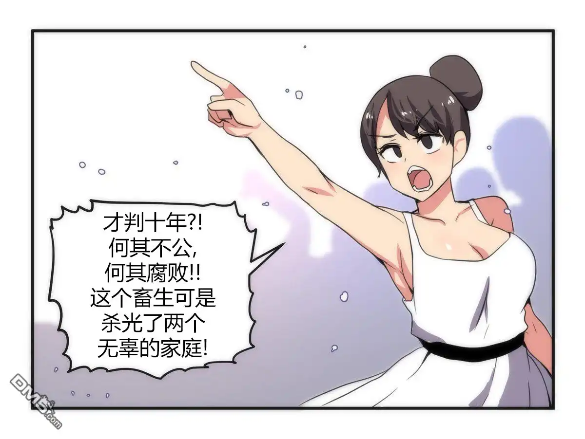 《尾行X尾行》第35话 第2页