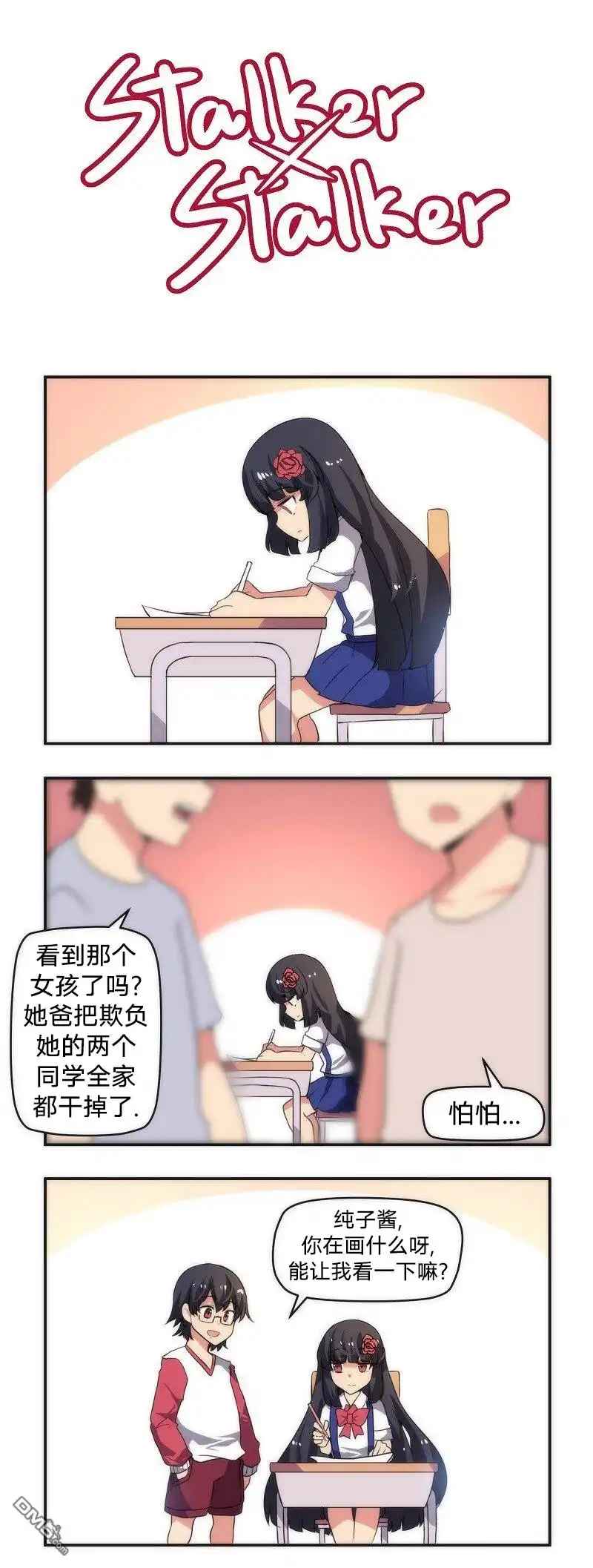 《尾行X尾行》第36话 第1页
