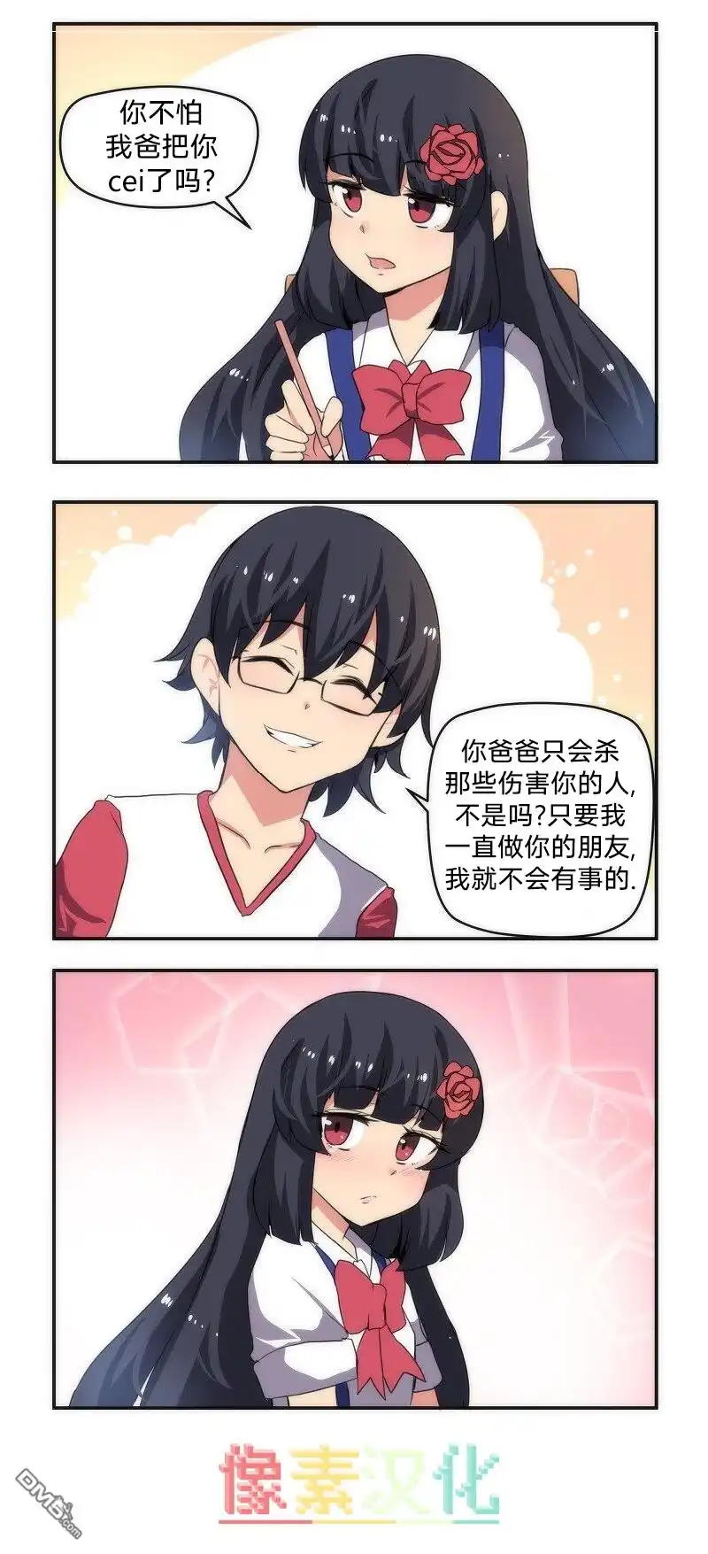 《尾行X尾行》第36话 第2页