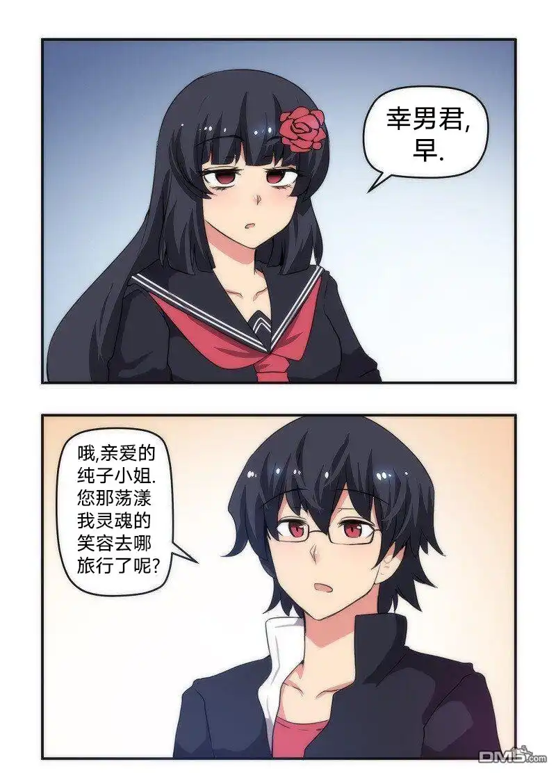 《尾行X尾行》第38话 第2页