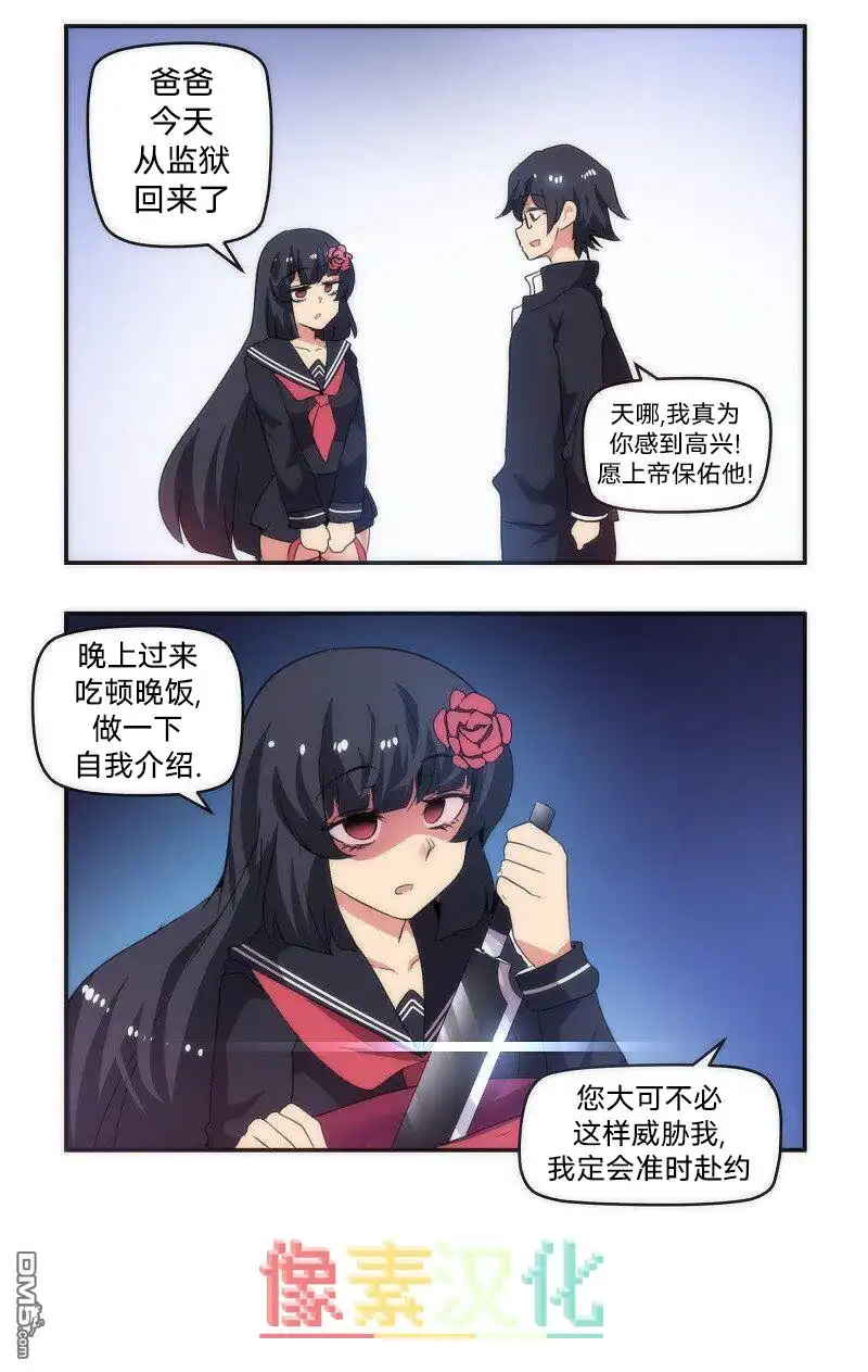 《尾行X尾行》第38话 第3页