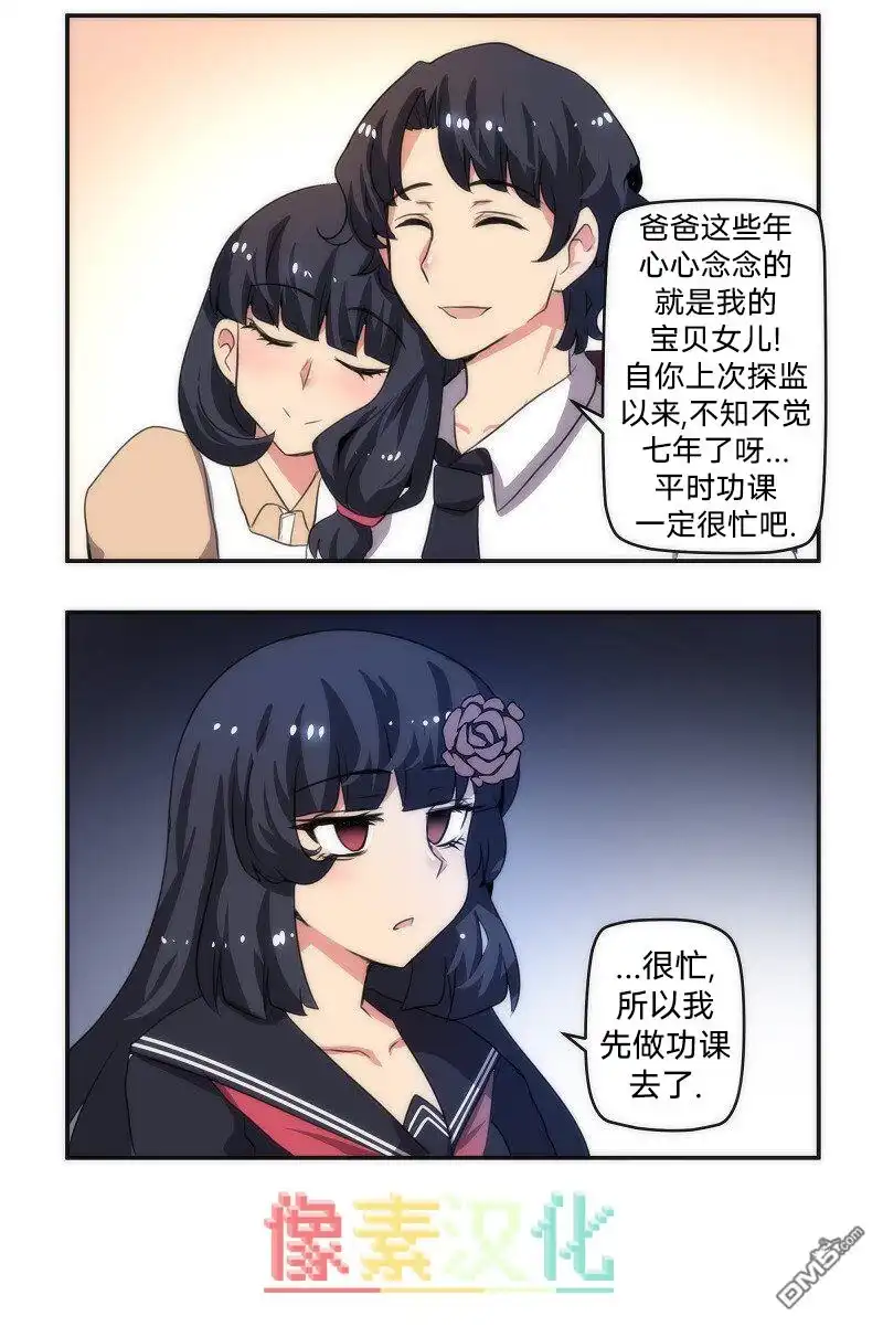 《尾行X尾行》第39话 第3页