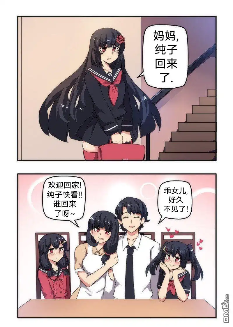 《尾行X尾行》第39话 第2页